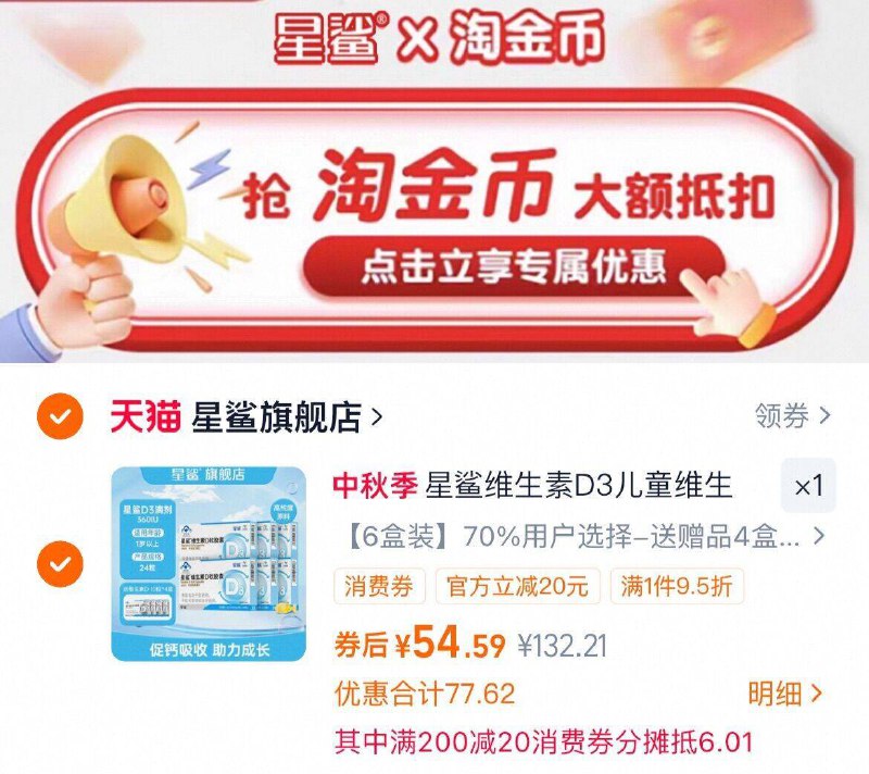 2.凑单商品 加车1件一起付款 再退款凑单商品9/FJF84Dn52XA// AA11 星鲨维D3滴剂 vip付54.5元🉐24粒*6盒 赠维D3*4盒补钙先补维D 长高的小秘诀