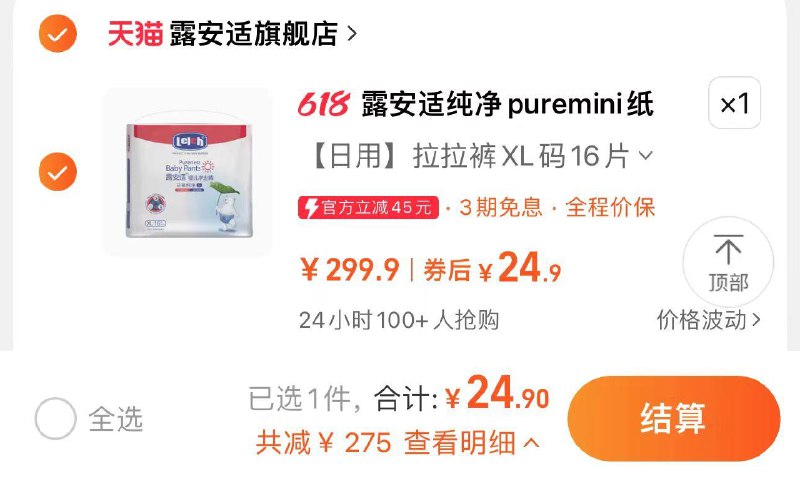 24.9亓 露安适旗舰店任拍1件 纸尿裤拉拉裤任选露安适纯净Pure mini小奶熊纸/拉裤/ CZ4435 /lS7hWxptxSp//:/ CZ00------𝙅𝘿  超级红包u.jd.com/ksO3wQA