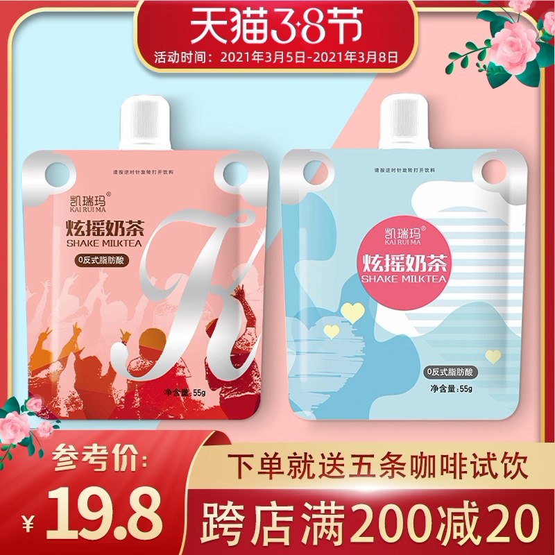1.领券 加车1件 凯瑞玛爆摇奶茶5袋+5条咖啡(K2dDczPWXAh)/
