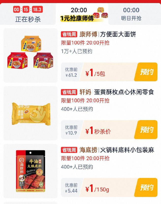 20点 🍑宝秒杀丨限时疯抢  多个1亓秒杀