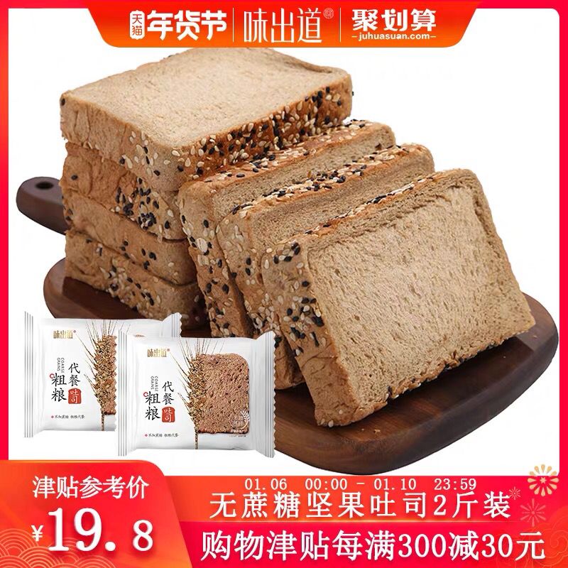 味出道旗舰店 0点14.8全麦坚果吐司面包2斤 (zFNT1c7Njdb) 可凑津贴预计11.8元 京东年货节红包：