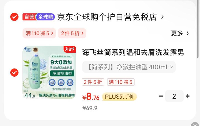拍2件 凑200-20后8.76/件海飞丝简系列温和去屑洗发露男女士洗发水止痒400ml