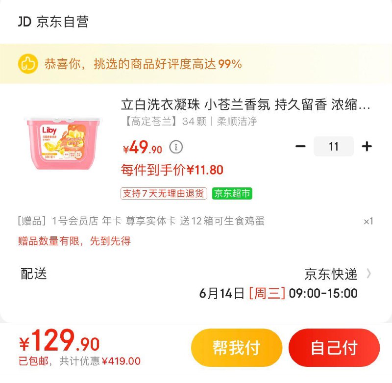 领99-20券叠200-20补贴券