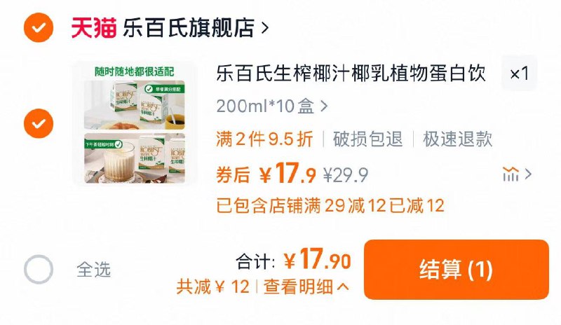 17.9亓 乐百氏旗舰店到手10盒 折1.79亓/盒乐百氏生榨椰汁0蔗糖200ml*10盒/ CZ5873 9/SKdL4XQA3h4//://