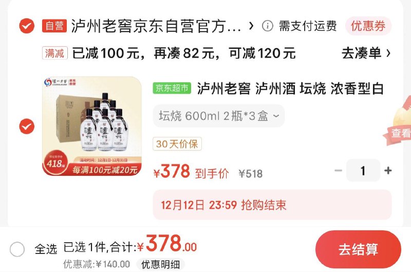 JD 下单立减100亓部分有酒水6-5券拍1件 拍下378亓 63/瓶泸州老窖白酒52度 600ml*6盒