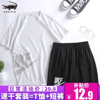 【京东】卡帝乐鳄鱼套装2件【11.9】包邮