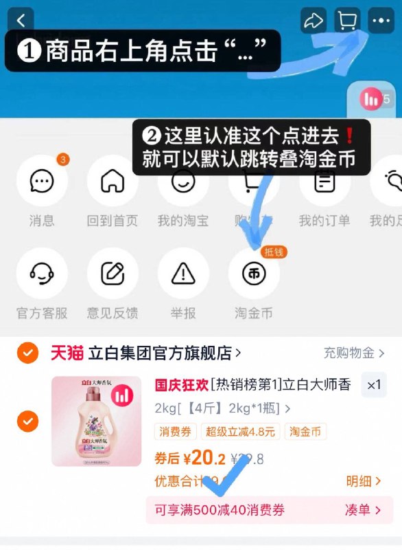 20.2元💰立白大师防静电香氛衣物柔顺剂4斤-1、领奍收藏 点右上角淘金币2、点我的足迹 找到商品拍下9/KVrp4xjyQ9Q// AA11