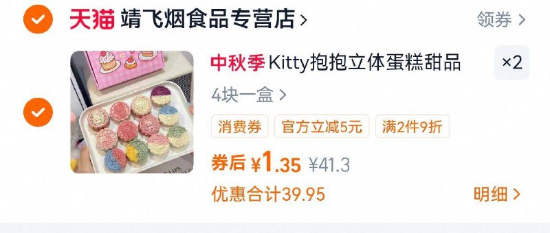 速度，啪2，2亓冷链Happy Ending/kitty抱抱立体月饼2盒9/V7aR4viXALC// AC01 AC01 AA11