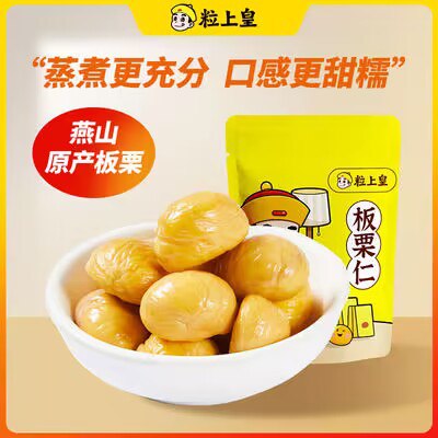 0点5件 拍5件 到手19.9💵粒上皇迷你板栗仁50g*5袋)yfTVWelDfER)/ CZ11