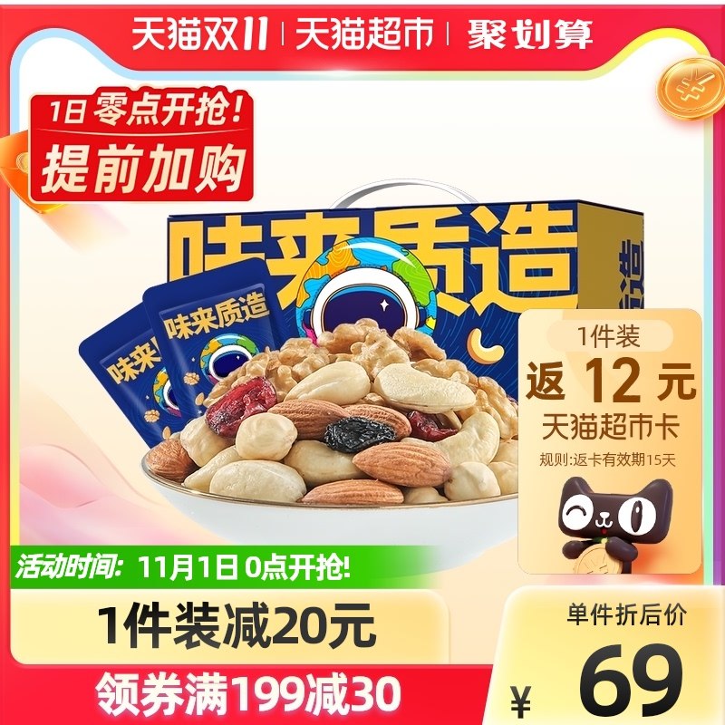 88-5券后 拍下59元送12元猫卡 实际到手47元洽洽每日坚果礼盒750g*1盒(8BQwXFrqXe5)/ JD红包：