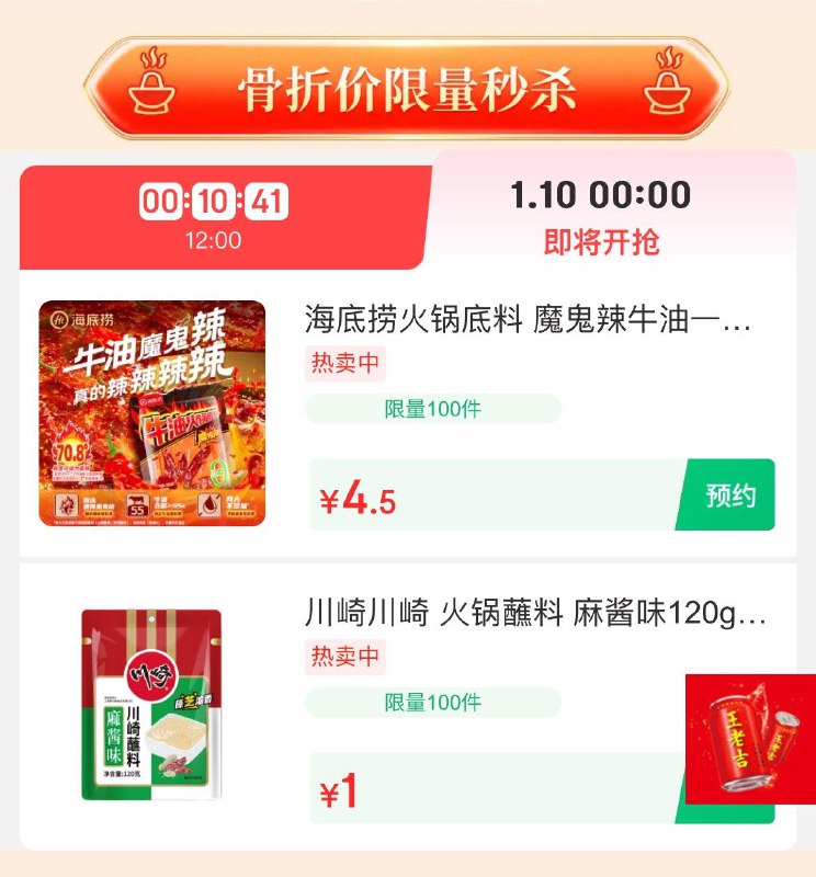 0点  火锅节1亓