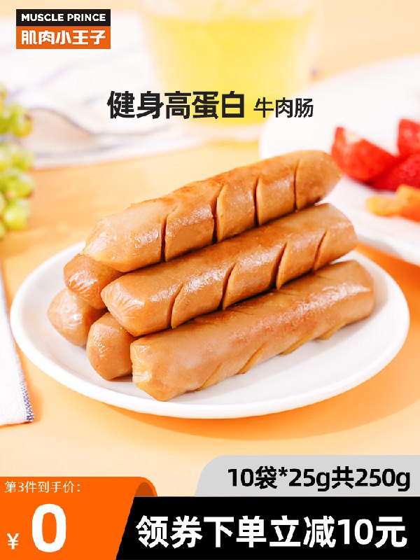 0点开始 14.9元 好价！比之前要多了2根！！【肌肉小王子旗舰店】高蛋白即食牛肉肠25g*12袋(laTS2wCRSvW)/ CZ0000/低热量高蛋白 选用原生纯瘦牛腱肉 且Q弹不柴 代餐即食持久饱腹 轻松控糖 运动减脂塑形 增肌好帮手 为身体充能