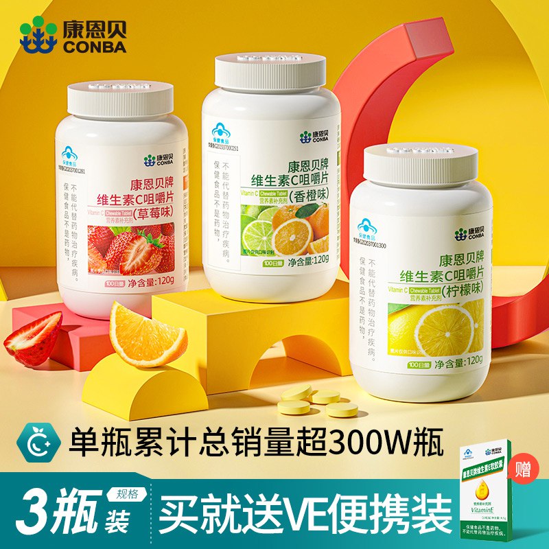 0点开始  9.9元康恩贝维生素C咀嚼片30片(zXQ12xJcDuF)/ CZ11/
