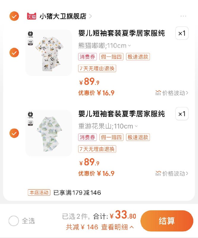 1.任选2件，单件16.9亓小猪大卫儿童七分套纯棉套装/ CZ8828 /7PmyWoqkvpi//