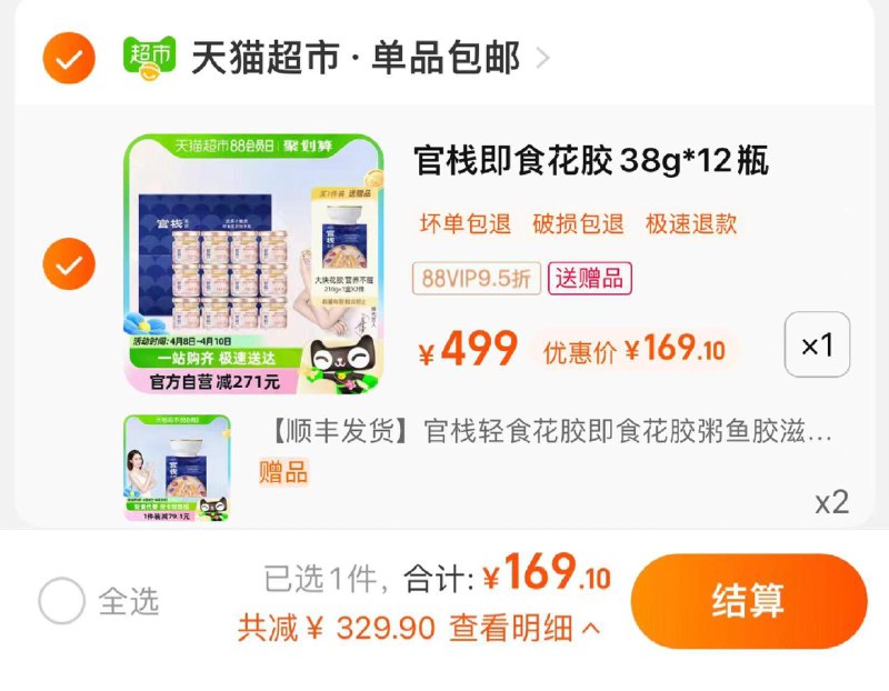 88vip拍下到手169.1亓限量赠官栈大块花胶210g*2官栈即食花胶38g*12+210g*2/ CZ3496 /TJaHWKAHqFx//