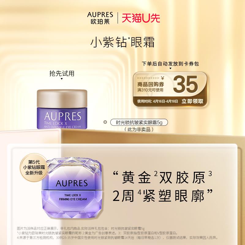 9.9亓符合欧珀莱抗皱紧实眼霜5g/ CZ4728 /JNHFWrgVD4B//