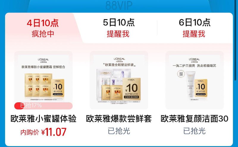 欧莱雅小蜜罐滋润版1.5ml*3 轻盈版1.5ml*388vip内购会如图凑满减后2.75亓/ CZ2945 9/zOf0elVgf1n//://
