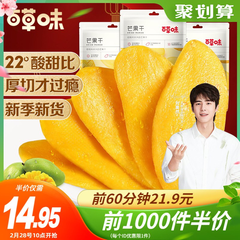 10点前1000件 14.95元百草味芒果干果脯120gx3袋￥Fl23244T6gC￥/