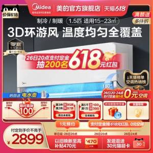 5.31付尾 预2849💵先付定100 尾2749💵【美的官方旗舰店】风尊1.5匹一级节能变频空调)9LqZdLRJ8l6)/ CZ11//付定抽5名兔单 晒图送热水壶另外还抽200名 返618的虹包
