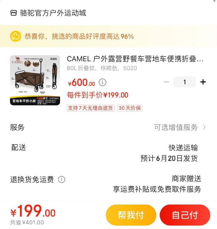 领3张券  App下单