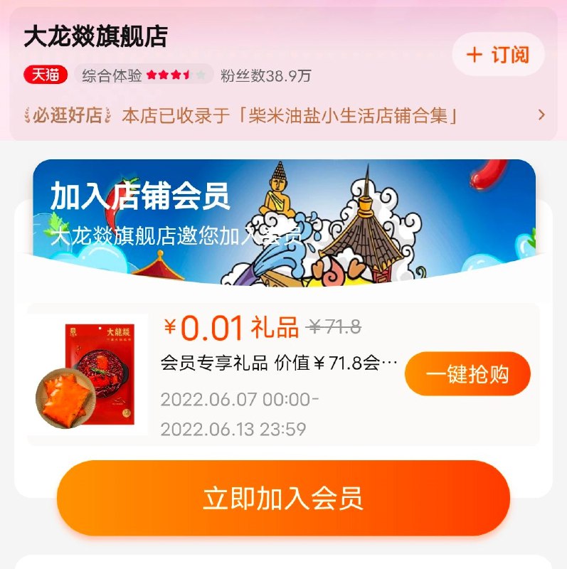 0买券后可入会买入会礼(WJAH2mpZW8X)/