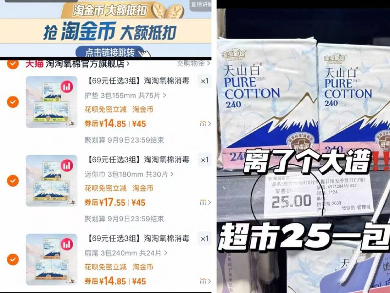 4.6/包淘淘氧棉卫生巾🚗下拉叠金币任选3组47.2💰100%天然氧棉👏 央妈认可的消毒级！好用说腻了9/yBvi4LDIqQg// AA11