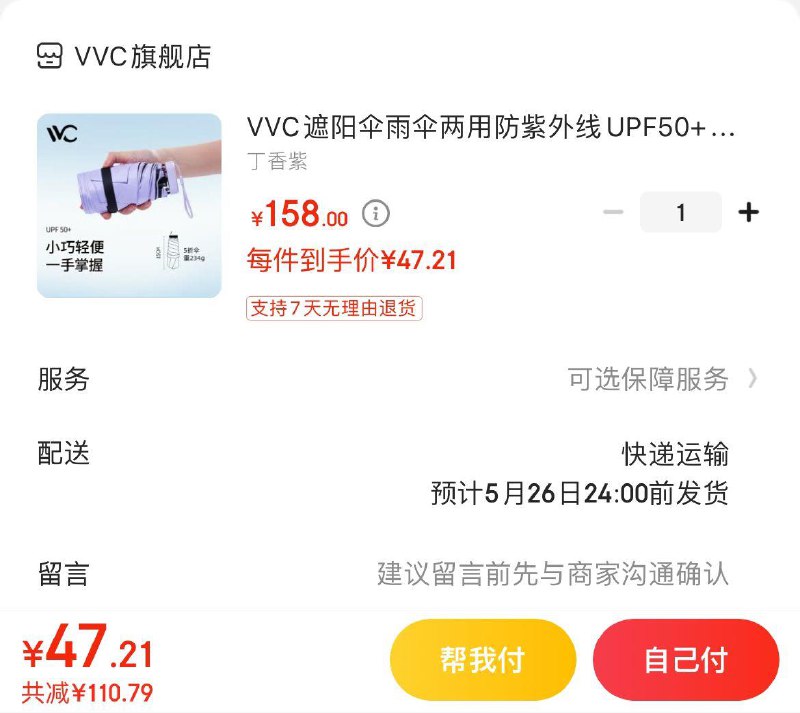 VVC折叠遮阳伞UPF50   49亓
