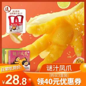 13.8元【逗嘴旗舰店】谜汁酸辣柠檬无骨鸡爪260g(aBUaXMH5QJL)/