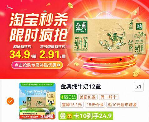 返猫卡10💰24.9！神🚗伊利金典.纯牛奶250ml*12下拉进入疯抢频道价格成立√口感香醇 没奶腥味太上头啦-9/Mwyb46IqmmG// AA11