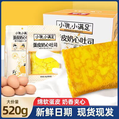 0点开始 19.9💵【小饿小满足旗舰店】小饿满足蛋皮奶心吐司520g)iwoCWYDDVV4)/ CZ11//