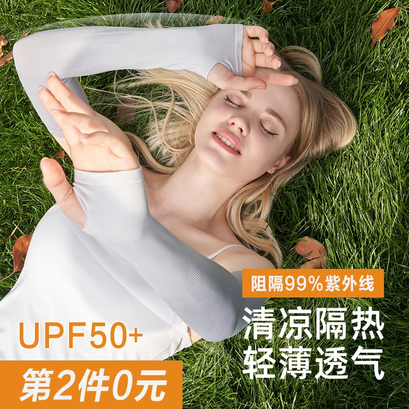 2件19.9元【宝娜斯旗舰店】宝娜斯渐变色防晒冰袖2对￥mD8D29YgTsi￥/ 科技冰感降温 夏季出门必备