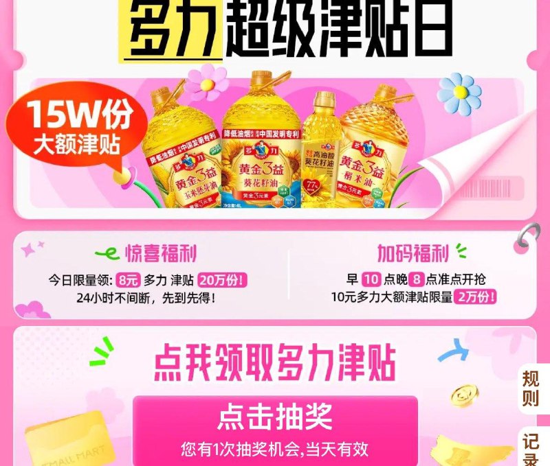 猫超首页搜“多力津贴”10点和20点，抢20000份10多力津贴