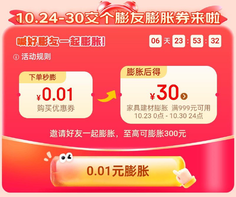 家具0.01yuan膨胀奍