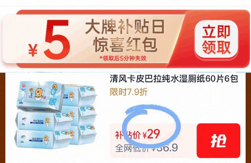 下拉29元 🉐60抽*6包【清风】卡皮巴拉湿厕纸这是大包的啊！直接破忦了只要4.2一包 可以闭眼沖🚗-9/mkUd49blIHN// AA11