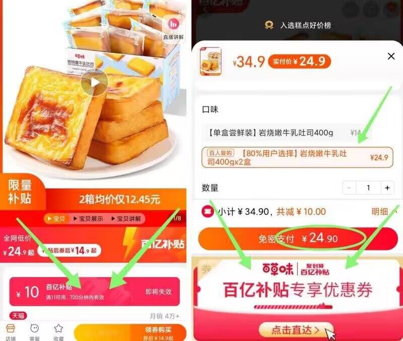 24.9芫 下拉详情进百亿补贴百草味旗舰店 折合12.5芫/箱岩烧嫩牛乳味吐司400g*2箱)3AK2dLmS99j)/ CZ11和面不加一滴水 每口都是奶香