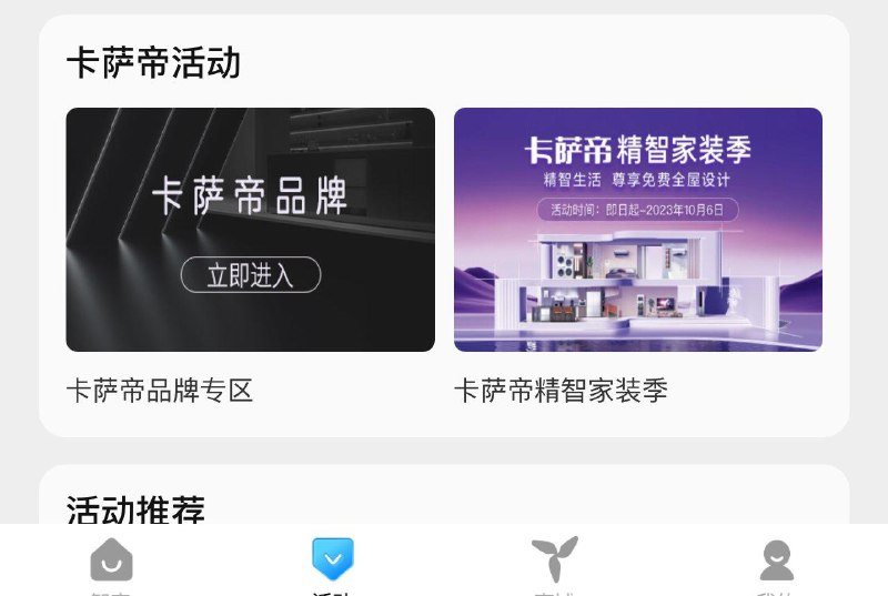 vx小程序：海尔智家app活动 如图 精智家装季试试抽奖
