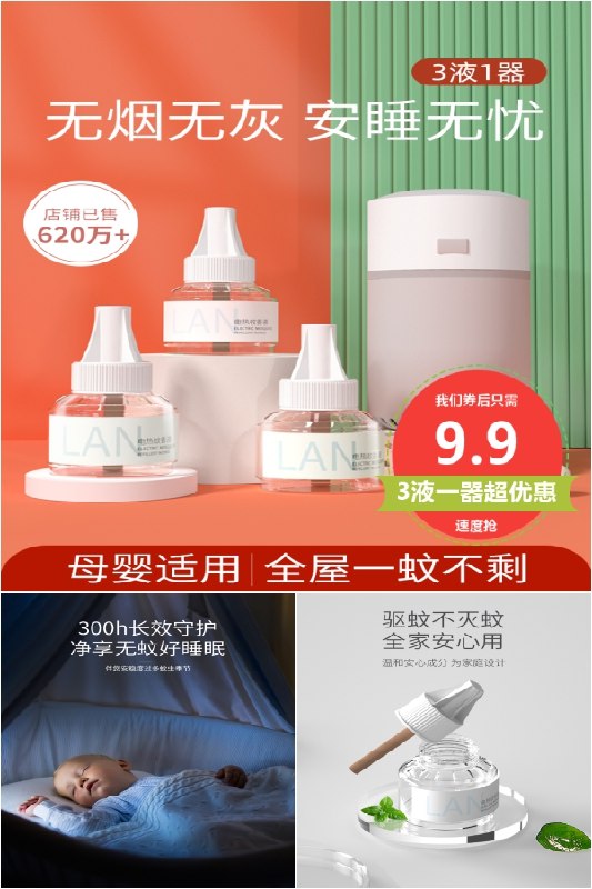 8可签到 9.9元 兰古仕电热蚊液3液1器(7cpC2mAJrdo)/