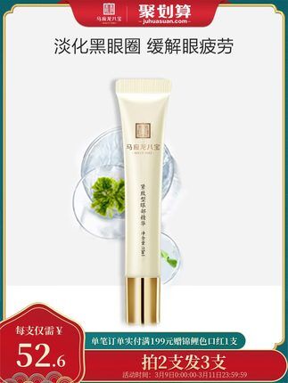 29元 马应龙八宝旗舰店淡化黑眼圈走珠精华15ml(El1bcAXcPPa)/