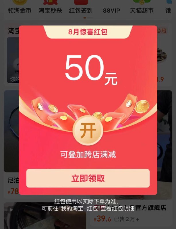 淘宝首页谭洪包，自测