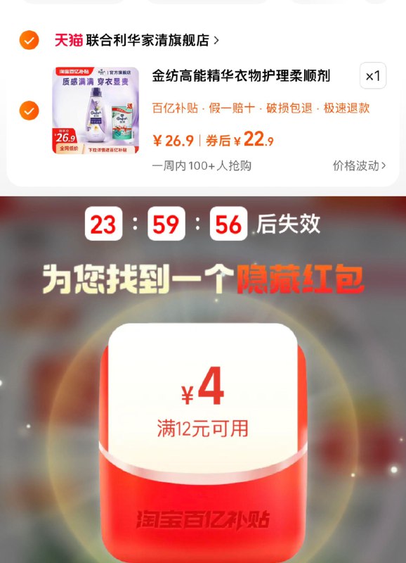 tb首页-百亿补贴弹12-4，拍下22.9亓金纺高能护衣精华留香柔顺剂2.2斤/ CZ2931 /YZg9WxCPLDb//:/ CZ00------𝙅𝘿  超级红包u.jd.com/ksO3wQA