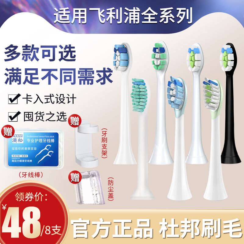 28元   澳松旗舰店飞利浦电动牙刷头常规型8支送牙线棒+牙刷支架+防尘盖(bnMXcHGQ1iG)/