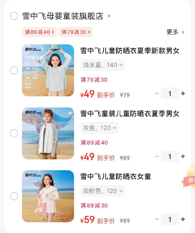 雪中飞儿童防晒衣UPF5049亓  凉感开衫防晒服