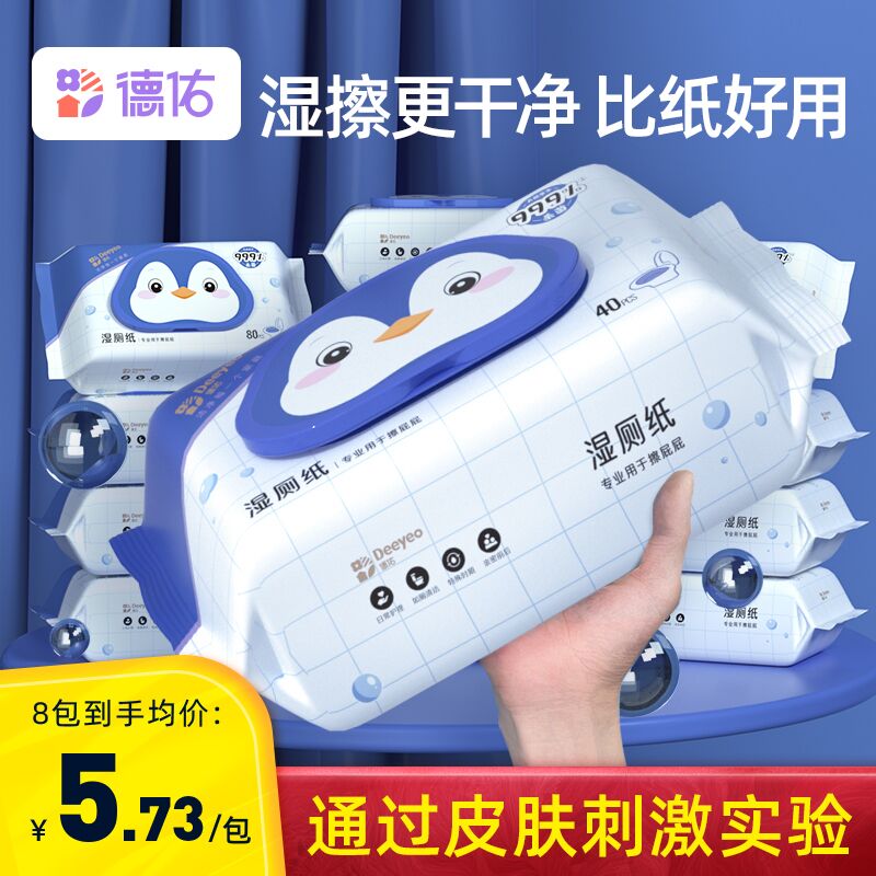 16.9元【德佑官方旗舰店】德佑草本抑菌湿厕纸40抽*3包￥rp1w2QgdYvR￥/