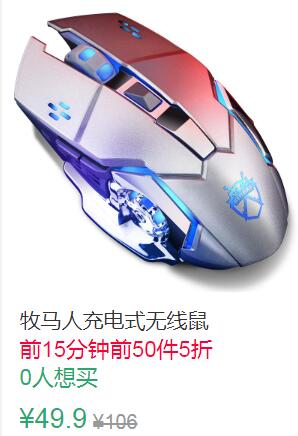 15点前50件5折24.95元叠加20券4.95元牧马人无线鼠标可充电式 (oqQR1J0iVXb)