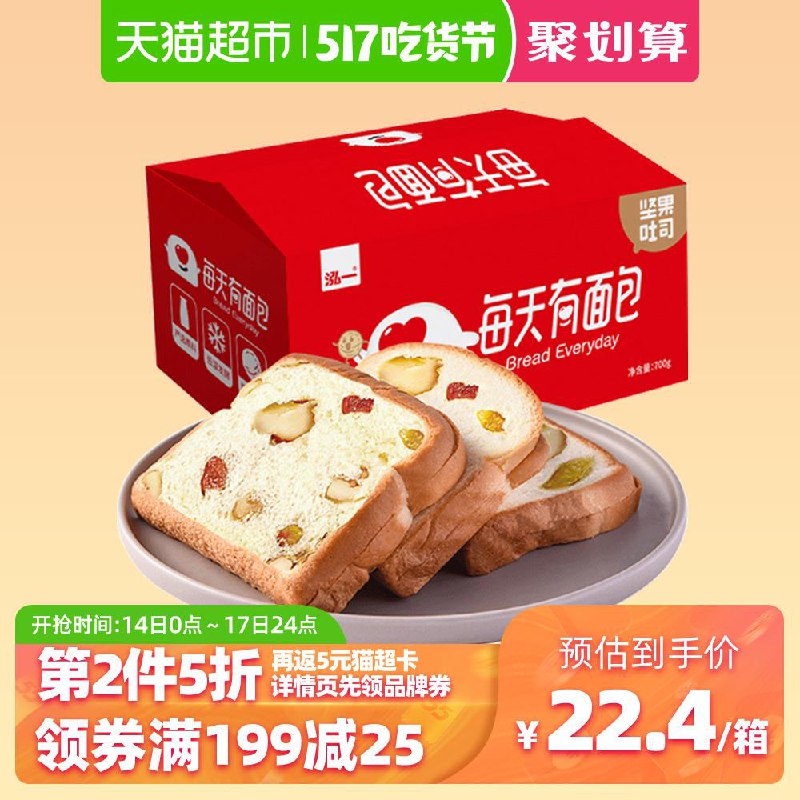 2、天猫超市泓一每日坚果大软列巴核桃吐司700g下1件 