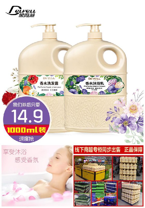【黛维莉】香水沐浴露1000ml原价19.9元【券后14.9元】包邮