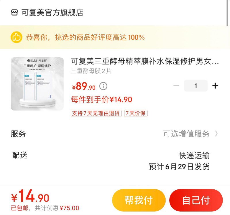 14点领50-5全品券