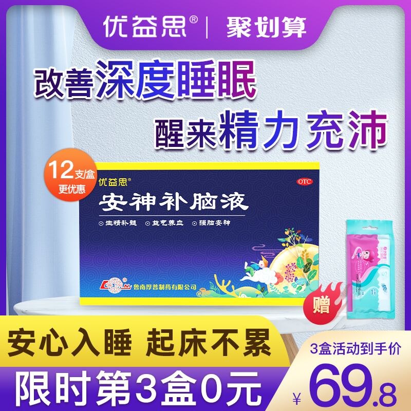 14.9元 阿里健康大药房优益思助眠安神补脑液12支(LG5s23wDeCd)/