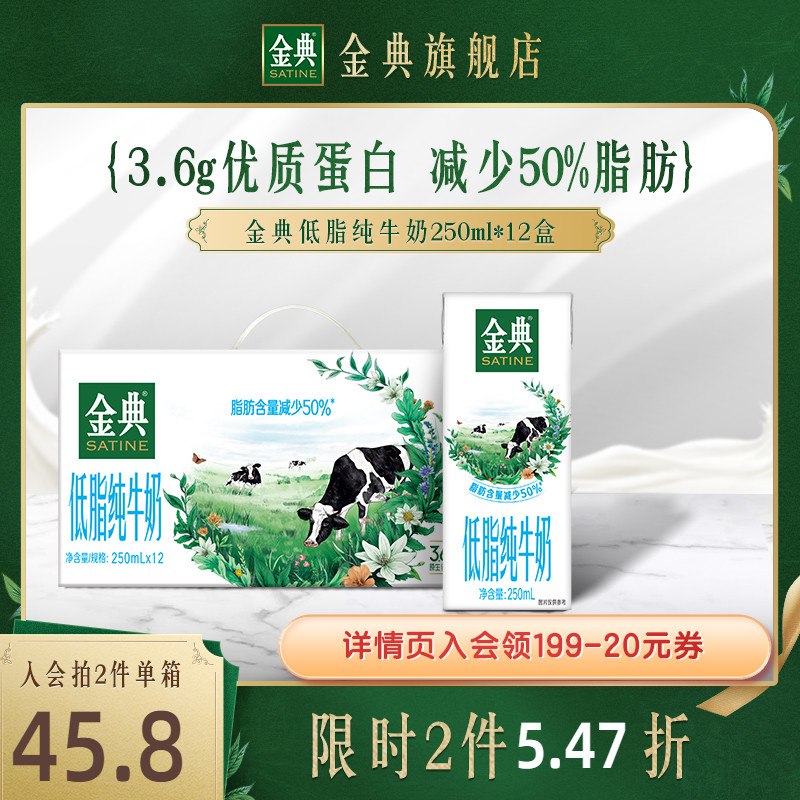 0点拍2件79元【金典旗舰店】高钙低脂纯牛奶250ml*24盒)HLCjdQDB2so)/ CZ1111/3.6g优质乳蛋白+原生高钙百分百生牛乳 全面保留营养