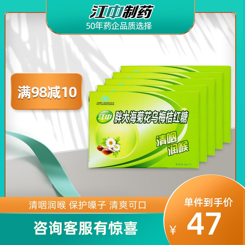 1.领券 加入购物车1件江中胖大海清咽亮嗓润喉糖5盒￥xxuB2fxOGTU￥/